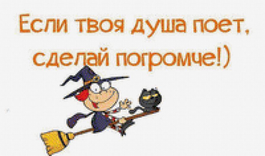 Душа поет а глаза от счастья. Душа поет цитаты. Если душа поет. Если твоя душа поет сделай погромче. Петь фразы.
