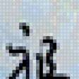 Preview of cross stitch pattern: #2571276